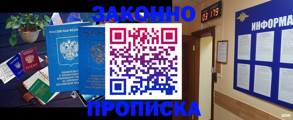 прописка паспорт в Энгельсе