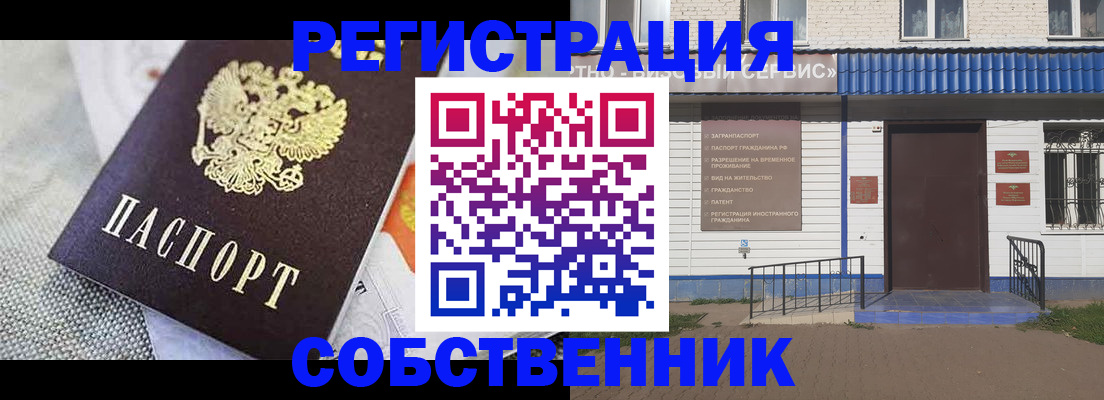 временная регистрация собственник в Энгельсе